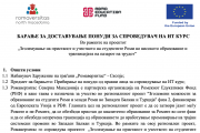БАРАЊЕ ЗА ДОСТАВУВАЊЕ ПОНУДИ ЗА СПРОВЕДУВАЧ НА ИТ КУРС